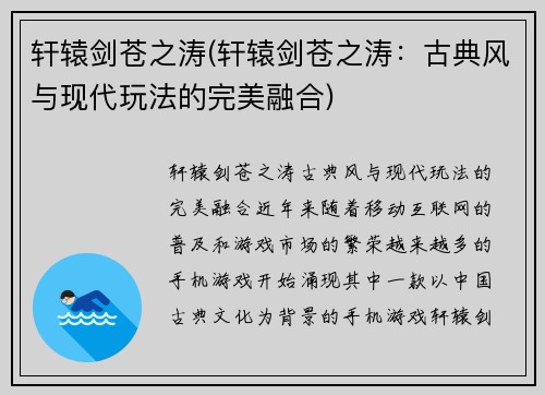 轩辕剑苍之涛(轩辕剑苍之涛：古典风与现代玩法的完美融合)