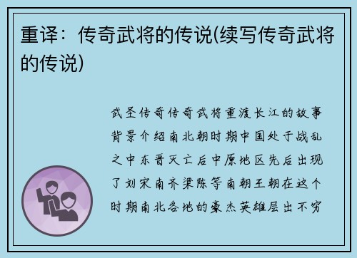 重译：传奇武将的传说(续写传奇武将的传说)