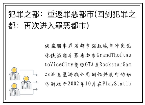 犯罪之都：重返罪恶都市(回到犯罪之都：再次进入罪恶都市)