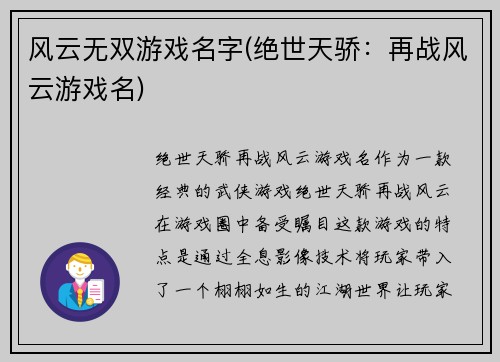 风云无双游戏名字(绝世天骄：再战风云游戏名)