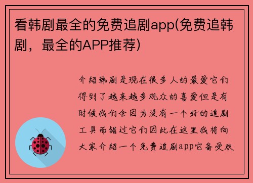 看韩剧最全的免费追剧app(免费追韩剧，最全的APP推荐)