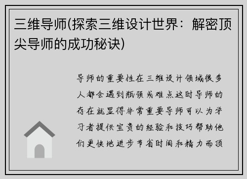 三维导师(探索三维设计世界：解密顶尖导师的成功秘诀)