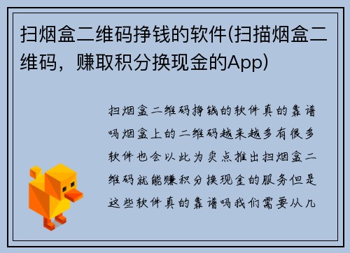 扫烟盒二维码挣钱的软件(扫描烟盒二维码，赚取积分换现金的App)