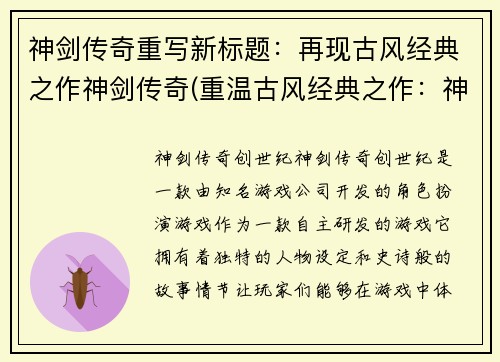 神剑传奇重写新标题：再现古风经典之作神剑传奇(重温古风经典之作：神剑传奇续写)